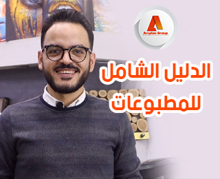 الدليل الشامل للمطبوعات